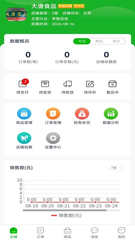 今和前沿供应链商家端手机版截图3