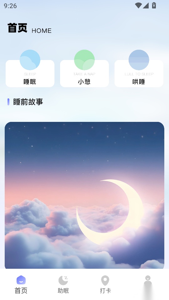 睡眠计算免费版