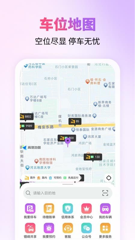 城停科技客户端截图4