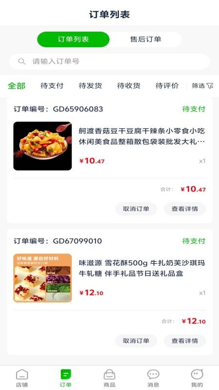 今和前沿供应链商家端手机版截图2