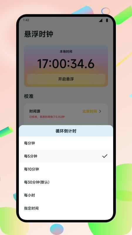悬浮窗口大师手机版截图2