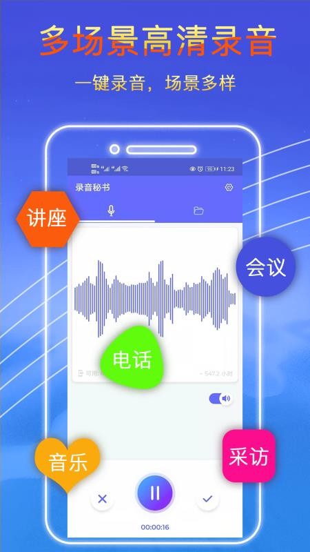 录音秘书手机版截图4