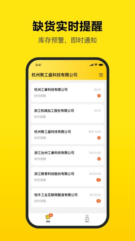 工巢管理端手机版截图2