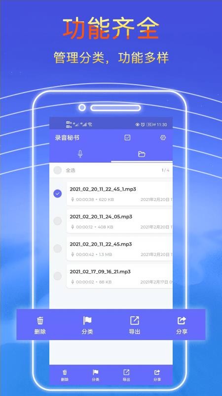 录音秘书手机版截图3