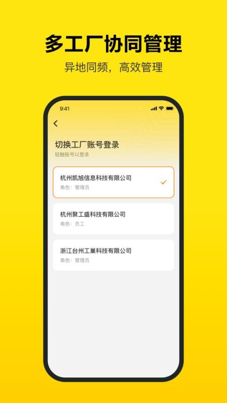 工巢管理端手机版截图1