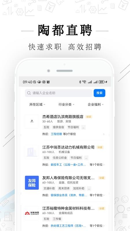 陶都直聘截图1