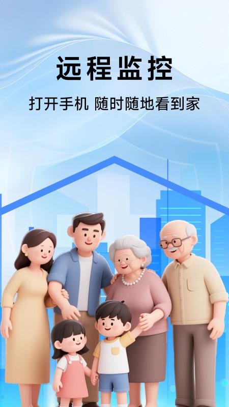 高清监控看家助手截图3