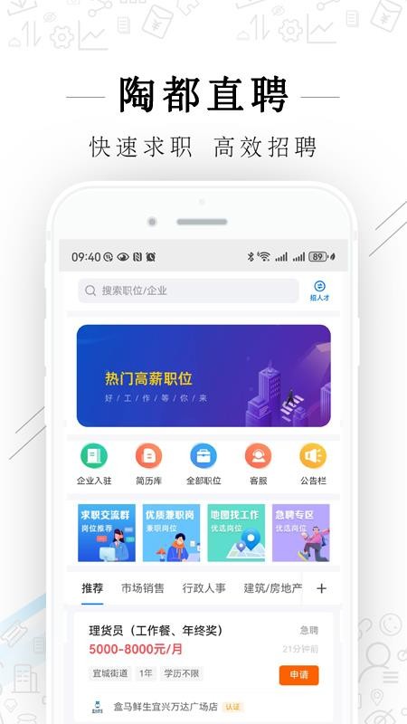 陶都直聘截图3