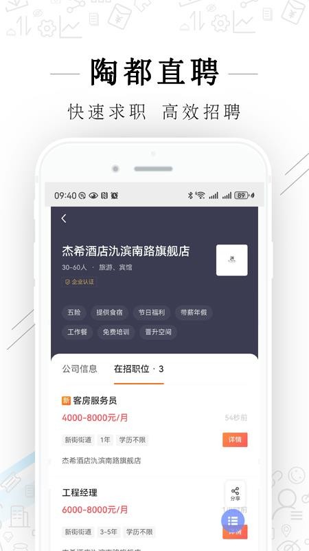 陶都直聘截图0