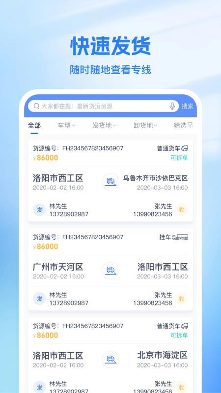新投智运司机最新版截图2