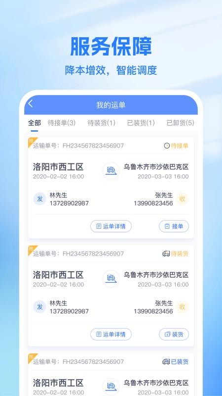 新投智运司机最新版截图1