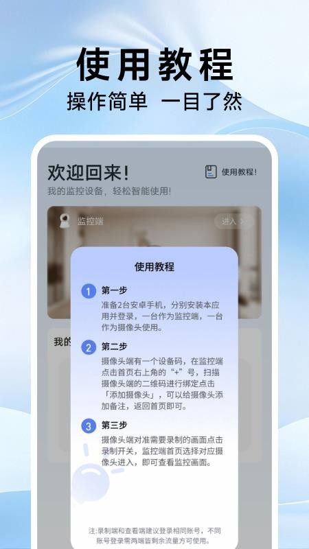 高清监控看家助手截图1
