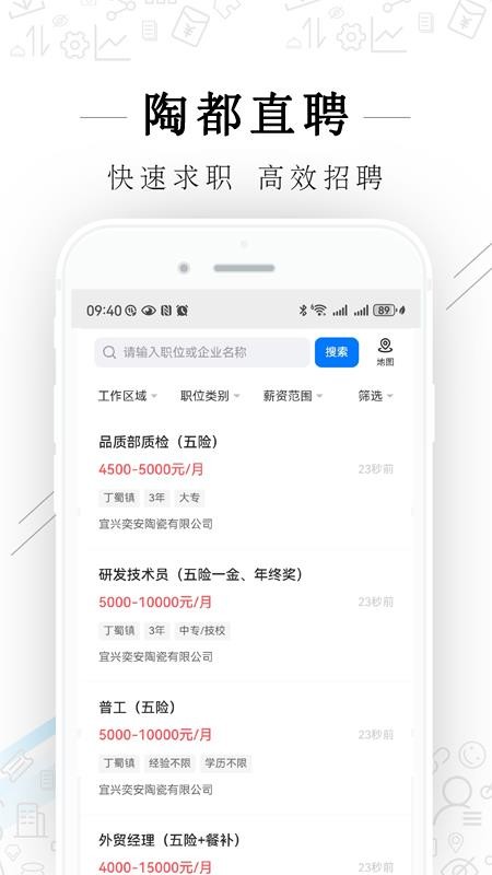 陶都直聘截图2