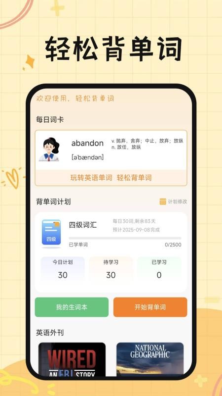 芝士单词最新版截图4