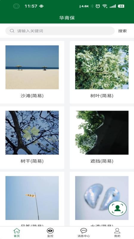 华商保截图4