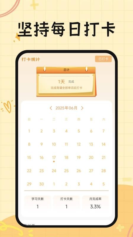 芝士单词最新版截图0
