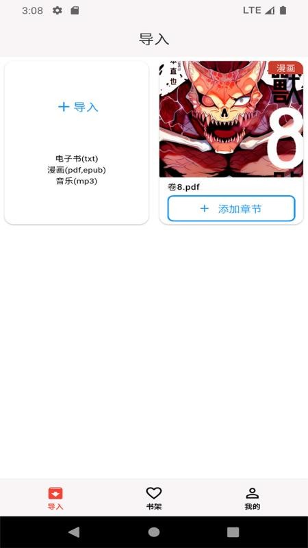 马良漫画免费版截图4