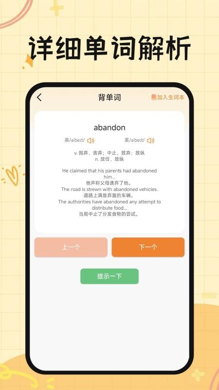 芝士单词最新版截图3
