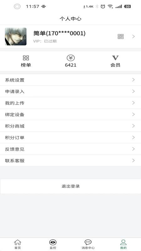 华商保截图1