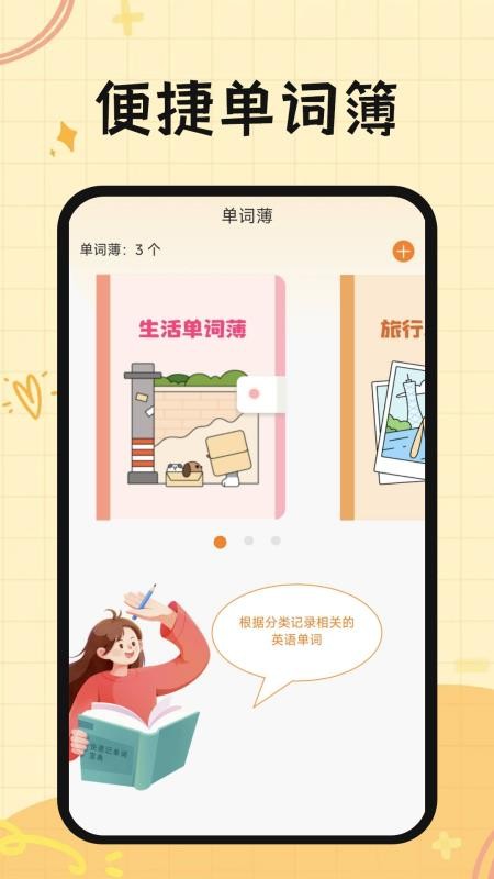 芝士单词最新版截图1