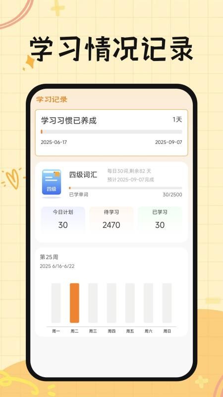 芝士单词最新版截图2