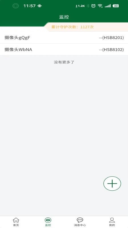 华商保截图3