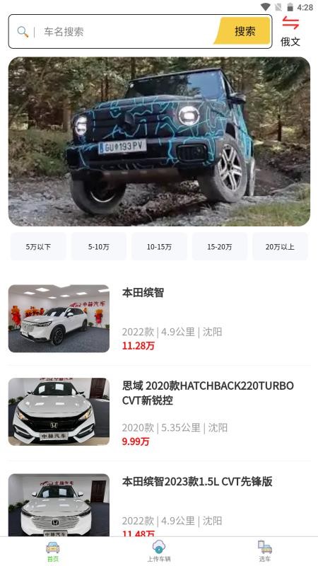 中赫汽车最新版截图2