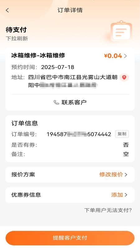 棒佳政工程师截图2
