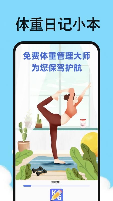 体重日记小本免费版截图4