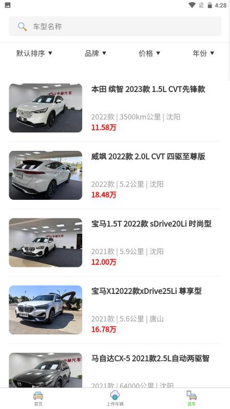 中赫汽车最新版截图0