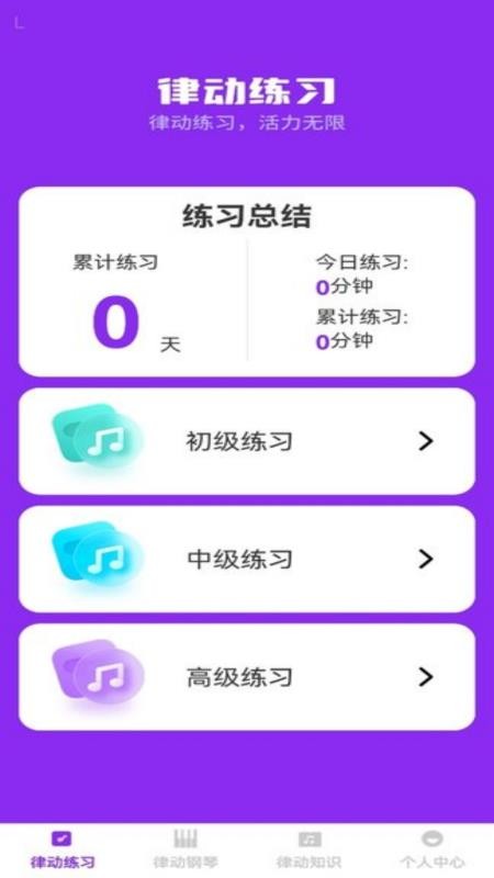 步步律动最新版截图3