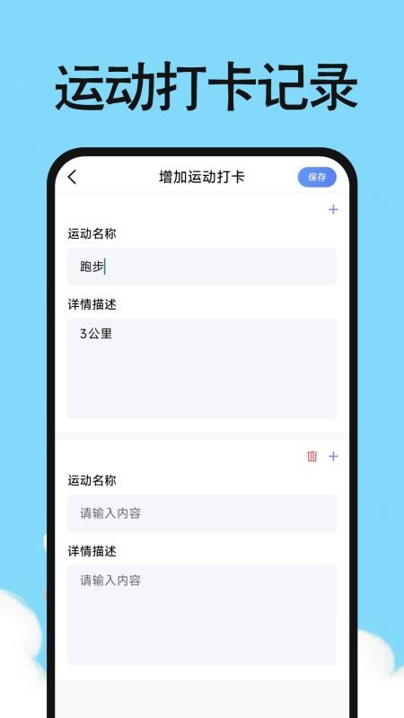 体重日记小本免费版截图1