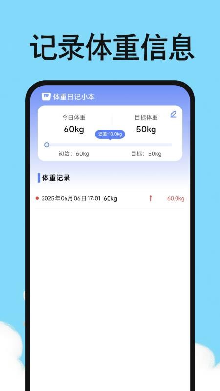 体重日记小本免费版截图3