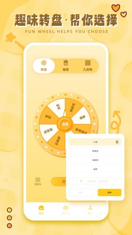 今天吃什么呢免费版截图3