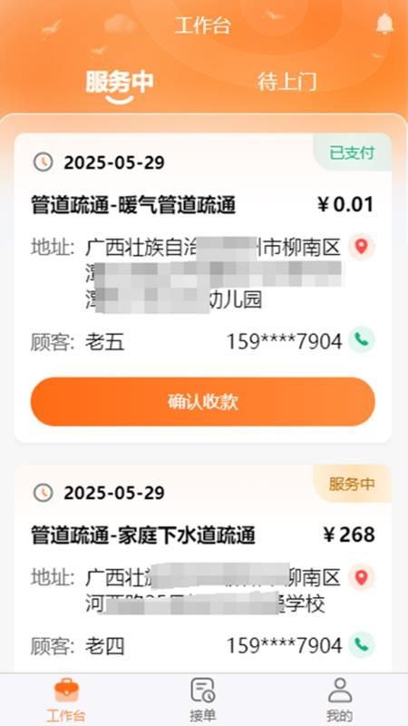 棒佳政工程师截图3