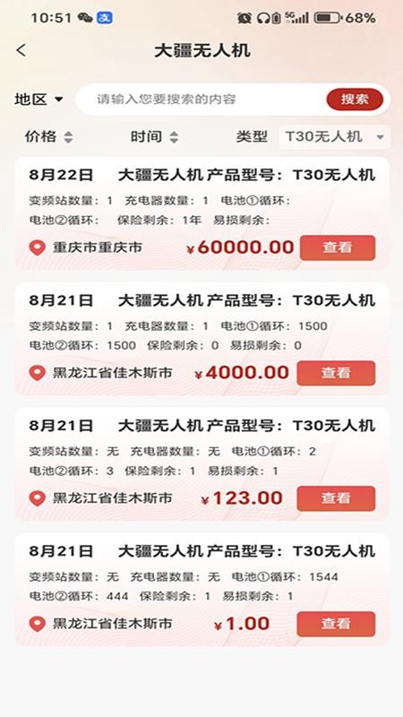 极疆二手无人机截图1