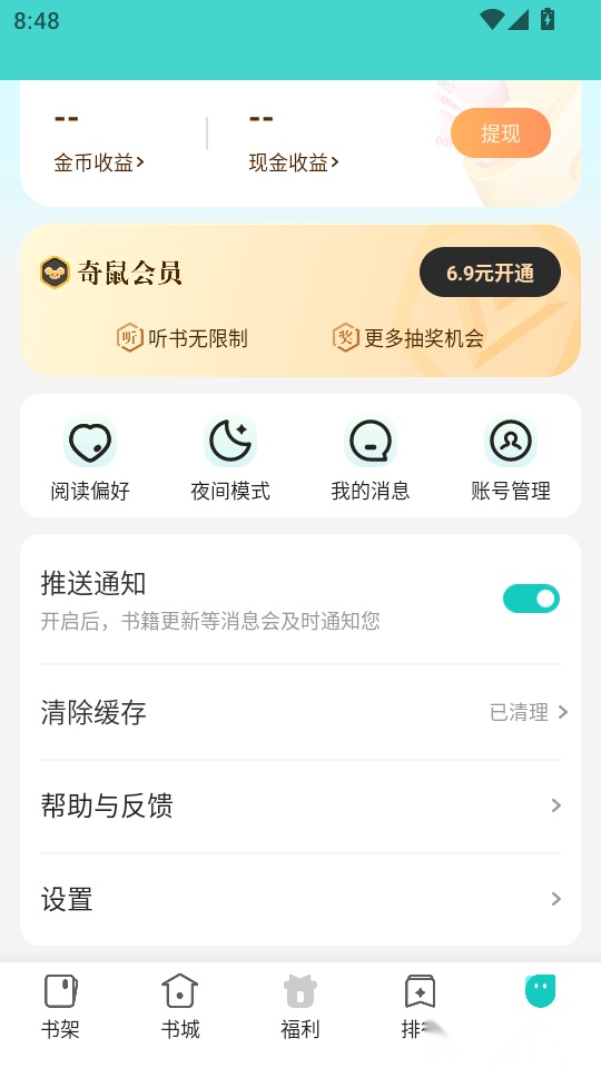 奇鼠故事会手机版