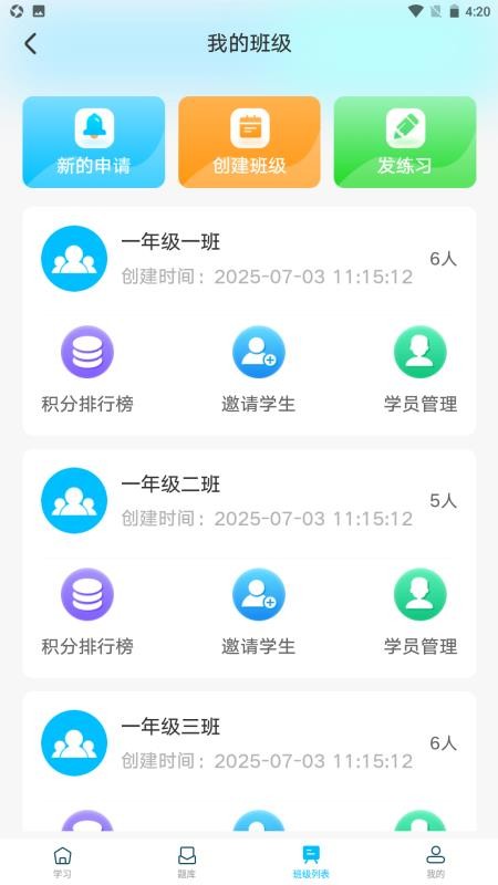 卓见智学教师端截图1