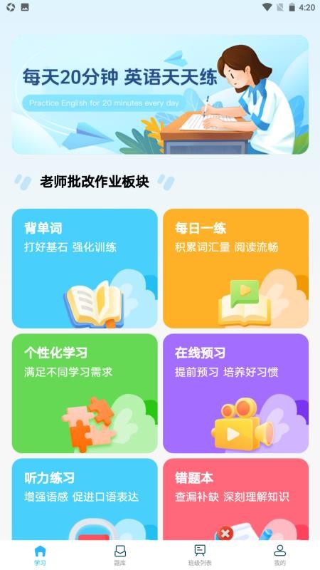 卓见智学教师端截图3