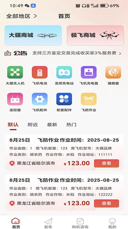 极疆二手无人机截图4