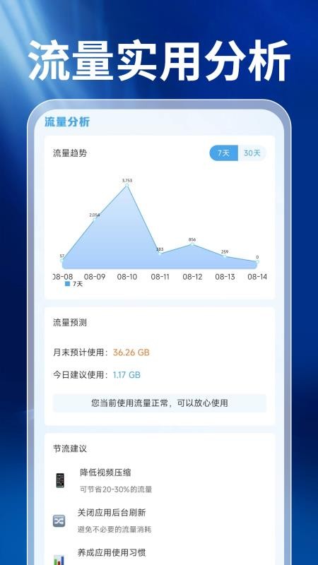 话费查询宝免费版截图1
