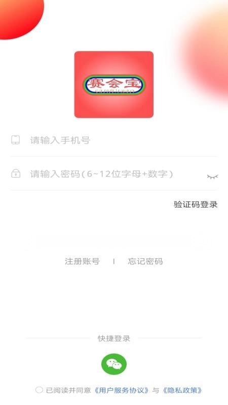 赛会宝最新版截图4