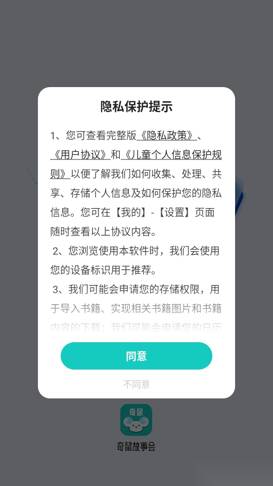 奇鼠故事会手机版