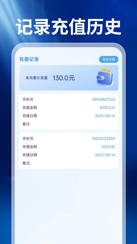 话费查询宝免费版截图2