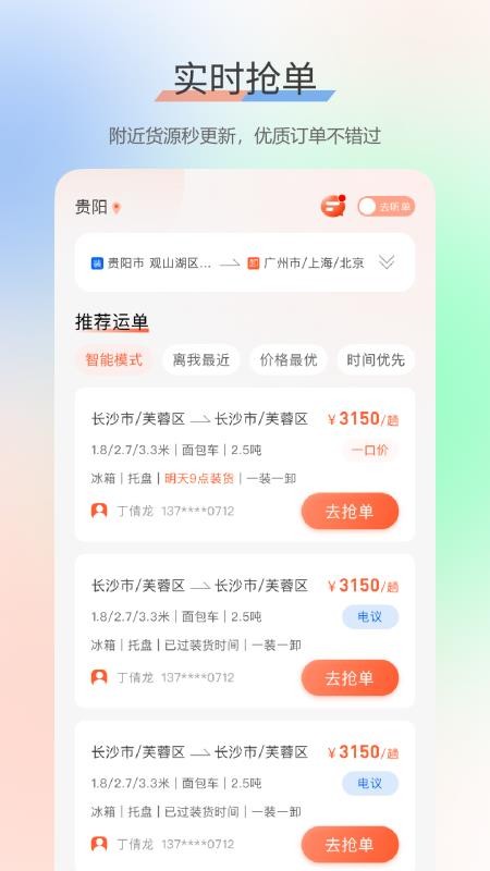 启航司机端截图1