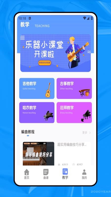 简谱本安卓版截图1
