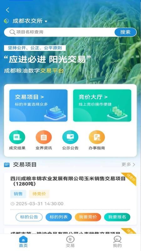 天府农交截图1