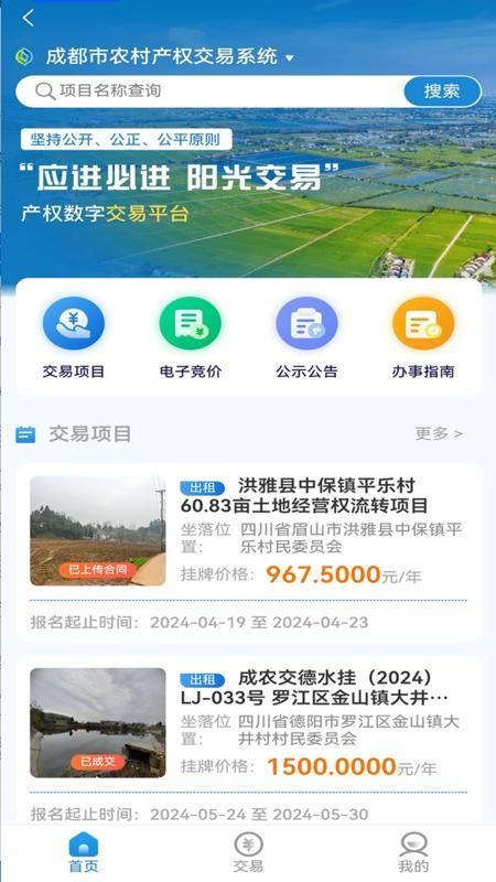 天府农交截图2