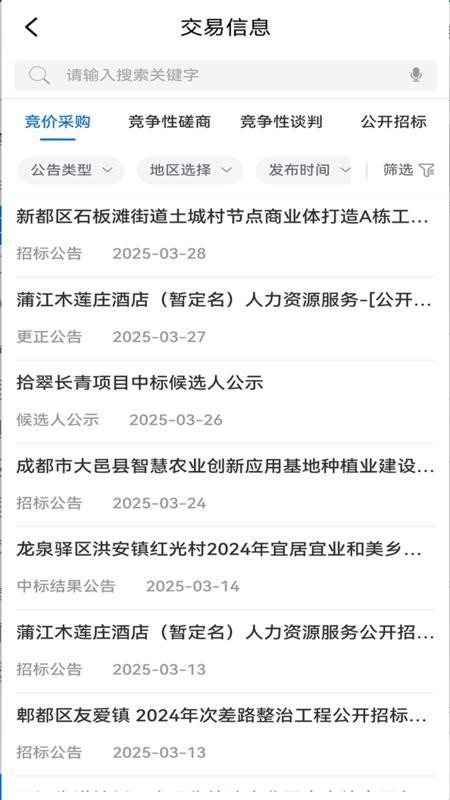 天府农交截图0