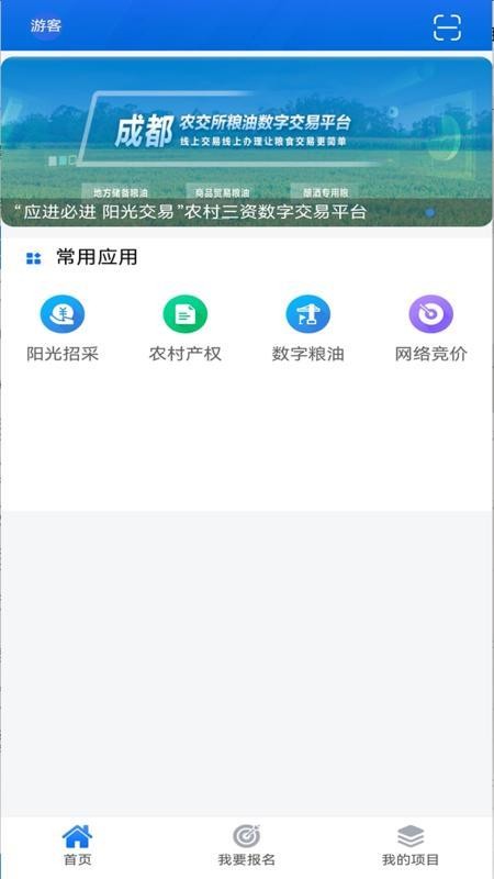 天府农交截图3